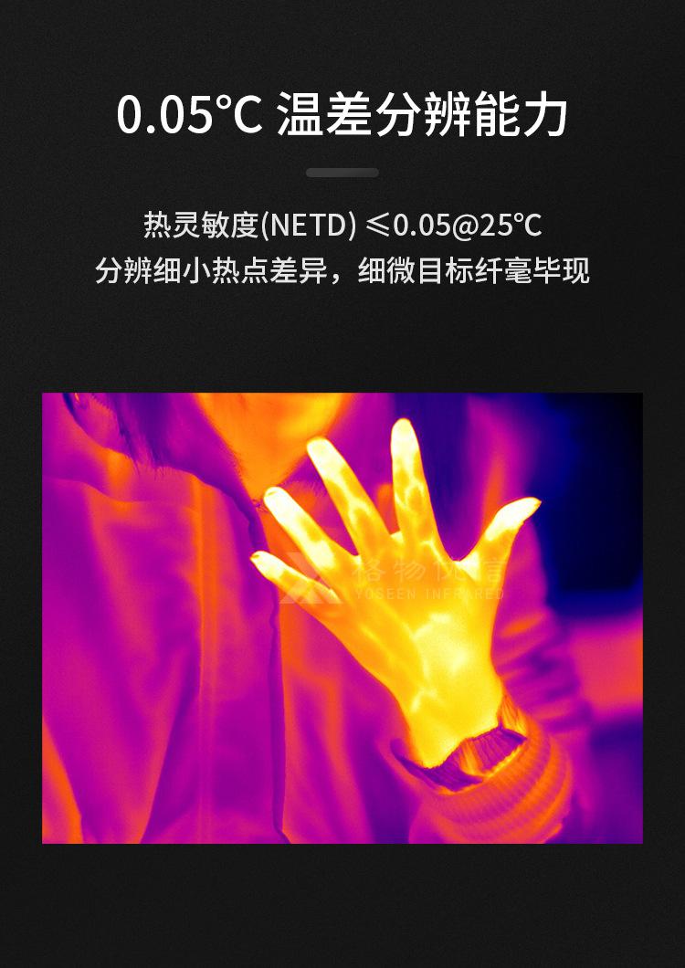 0.05℃-温差分辨能力