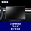 Adecuado para película templada de pantalla de navegación Tesla YL, película protectora interior de consola central X y S, Modelo 3 versión nueva