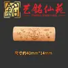 Sándalo Tallado Doble Agujero Dos Piezas Accesorio Cilíndrico Cuatro Vías DIY Colgante Hecho a Mano Accesorio Yiming Xianyuan Cultural y Artístico