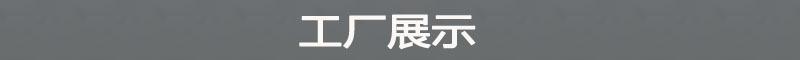 工厂 展示.jpg