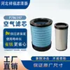Fornecedor Fabricante Filtros de Ar Naf4325 P786197 P786198 3222188161 Af25124