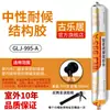 Adhesivo estructural de silicona neutra 995, un sellador para vidrio de alta resistencia diseñado específicamente para azulejos, puertas y ventanas, que ofrece resistencia a la intemperie, impermeabilización para exteriores y un acabado transparente