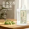 Água floral repelente de mosquitos de artemísia, líquido repelente de mosquitos anti-coceira para atividades ao ar livre como caminhadas e pesca, líquido repelente anti-picadas de mosquitos, atacado direto da fábrica de origem