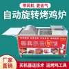 Horno de Pollo a la Parrilla de Roca Vietnamita Puesto Comercial Carrito Giratorio Automático de Patas de Pollo Orleans Horno de Carbón Parrilla de Barbacoa Pollo Asado