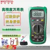 MASTECH MS8260B Multímetro Digital de Rango Automático con Sonda de Prueba/Luz de Fondo/Capacitor