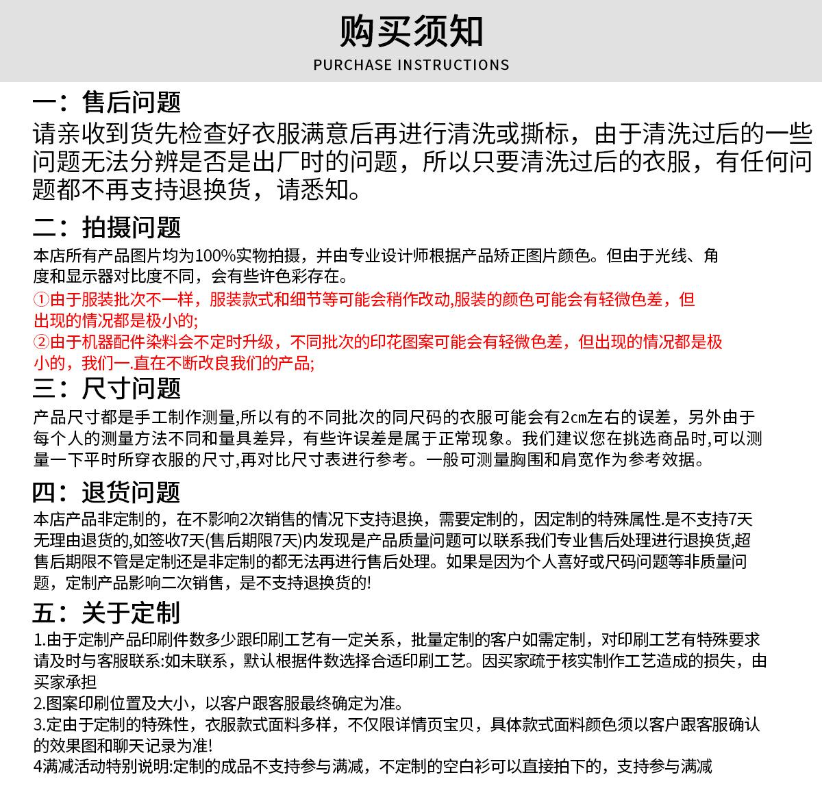 购买须知
