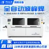 Máquina de Solda por Onda Totalmente Automática, Máquina de Solda Automática para Componentes de Encaixe em Placas de Circuito Impresso, Máquina de Imersão em Estanho Sem Chumbo, Huacorp Zhengbang