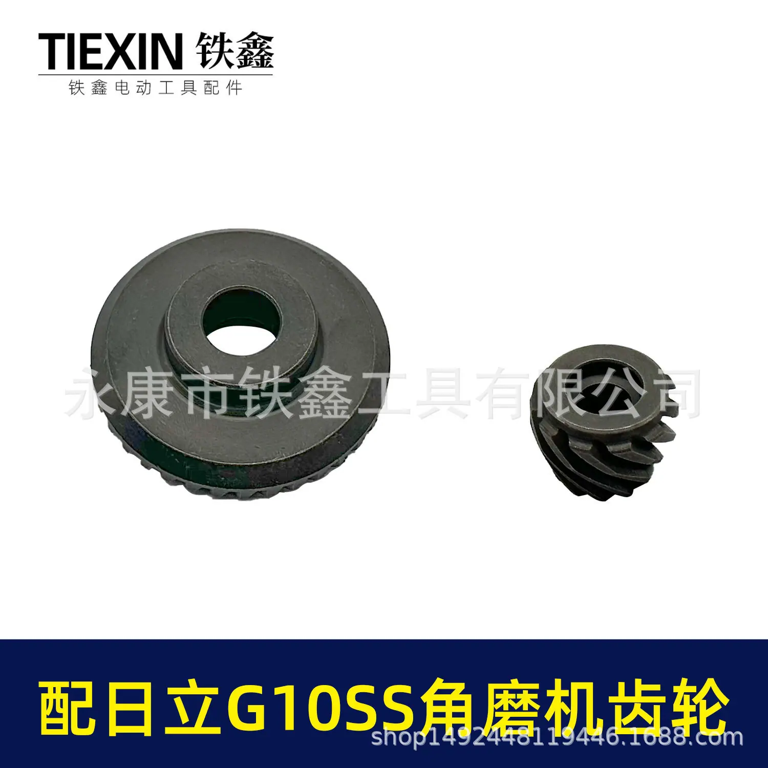 配日立G10SS角磨机齿轮-03539-2.jpg