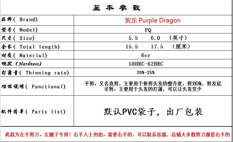紫龙5.5 6.0 6cr 左手