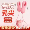 Brinquedos sexuais, ovo vibratório, vibrador recarregável, brinquedo de pinça elétrica macia para seios, massagem sexual automática para mulheres