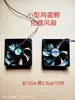 Ventilador Pequeño para Incubadora Doméstica 12V, Ventilador Pequeño para Incubadora de Huevos Totalmente Automática 220V