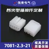 Conector eléctrico automotriz Qiangtai serie 7081-2.3-21 conector de funda fuente de fábrica en stock al por mayor