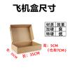 Caja de máquina voladora, caja de embalaje exprés puntual, caja de papel kraft, caja cuadrada para máquina voladora, impresión de logotipo en lotes pequeños