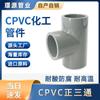 CPVC T Positiva Química 1.6Mpa Alta Temperatura Presión Espesor Accesorios de Tubería de Plástico Resistente a Ácidos y Álcalis Tratamiento de Agua Industrial