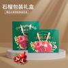 Productos Agrícolas de Alta Gama Caja de Regalo de Granada Especialidad Caja Vacía Embalaje de Fruta Cartón Impreso a Color Cubierta Cielo y Tierra Regalo Portátil