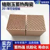 Material de almacenamiento de calor cerámico de panal, composición de alúmina de cromo, para hornos industriales, combustión con almacenamiento de calor, ladrillos cerámicos de almacenamiento de calor HTAC