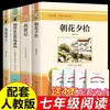 La Versión Original Sin Recortar de "Viaje al Oeste" de Zhaohua Xiyi, un Libro Clásico Extracurricular para Estudiantes de Séptimo Grado de Secundaria, Volumen 1 y Volumen 2
