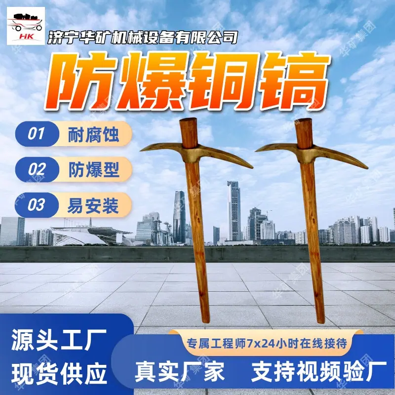 340_180消防防爆铜镐