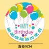 20/Pacote Adesivos de Feliz Aniversário para Crianças Obrigado por me acompanhar no meu aniversário Lanches de Presente Adesivos para Sacola de Presente