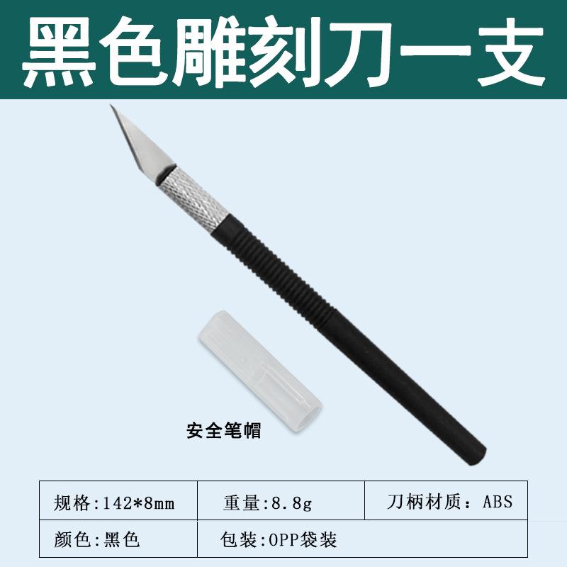 黑色1个刀