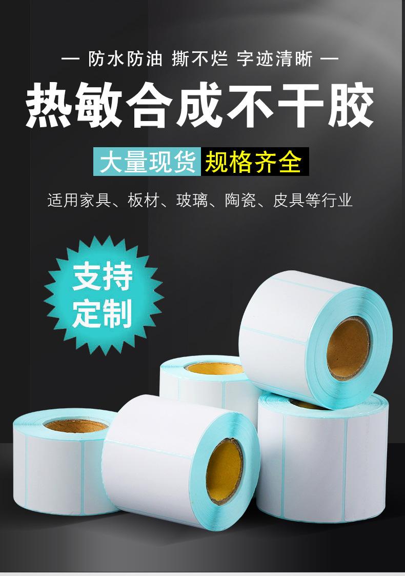 可移热敏纸不干胶-10_04.jpg