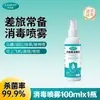Desinfectante de ácido hipocloroso 100 ml ambiente interior hogar spray desinfectante esterilizador apto para mascotas, madres y bebés, paquete portátil