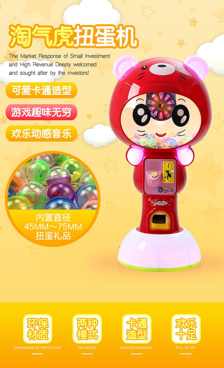 淘气虎扭蛋机_01
