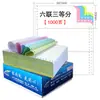 Huaixing 241 tipo aguja papel de impresión por computadora triple segundo nivel dividido cuatro niveles dividido dos niveles dividido cinco niveles dividido seis niveles borrador ticket limpieza