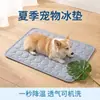 Esterilla refrigerante para mascotas transfronteriza, almohadilla refrigerante de verano, alfombrilla para perros, alfombrilla para gatos, cama de seda de hielo transpirable para gatos, artículos para mascotas, alfombrilla de verano para perros