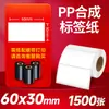 Papel Sintético PP Etiquetas Autoadesivas Resistentes à Água e ao Rasgo Adesivos de Código de Barras Embalagem de Medicina Tradicional Chinesa Hospitalar Papel de Etiqueta para Esterilização em Alta Temperatura