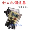 Acessórios para Máquina de Selagem Automática Contínua Tipo 900/770/800/1000 Controlador de Velocidade para Motor CC Redondo de 8 Pinos