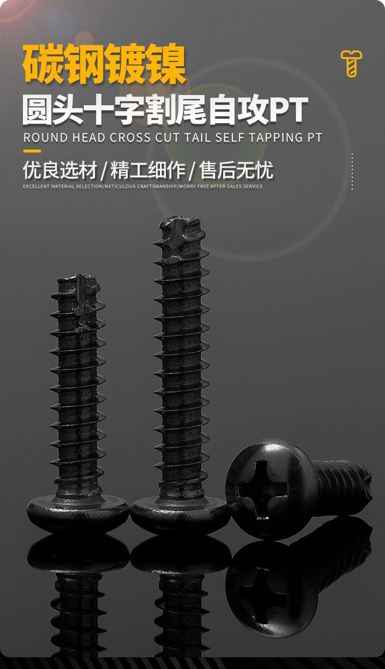 详情25：圆头十字割尾自攻P_01