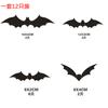 16 um pacote de bastões de Halloween 3D adesivos de morcego tridimensionais pretos adesivos de parede de Halloween morcego tridimensional