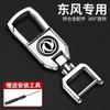 Chaveiro de Carro de Metal Clássico para Homens, Criativo, Personalizado, Fashion e Durável, Pingente de Chave Anti-Perda Montado na Cintura, Universal