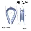 Dedal de Acero Galvanizado de Alta Resistencia para Cable de Acero Anilla Triangular Ojillo Protector de Corazón de Pollo Abrazadera para Eslinga Accesorios Protector de Ojo de Oveja