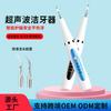 Dispositivo Doméstico de Limpieza Bucal y Blanqueamiento Dental de Venta Caliente Transfronterizo para Eliminar Sarro y Manchas de Humo, Limpiador de Dientes Ultrasónico Portátil para Mascotas