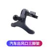 Colección de Accesorios para Soporte Magic Clip Ventosa Adhesivo Cargador de Coche Cabezal Magnético Clip para Rejilla de Aire Base de Trípode Cable de Datos