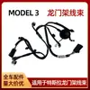 Adecuado para Accesorios Tesla Modelo Y Arnés de Cableado Pórtico Delantero Arnés de Cableado Marco Tanque de Agua 2567961-00-B
