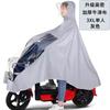 Impermeable Eléctrico Morandi Visual para Motocicleta Extendido para una y Dos Personas Poncho de Bicicleta Ampliado y Engrosado Venta al por Mayor