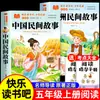 Contos Populares Chineses, um Livro Extracurricular Essencial para Alunos da Quinta Série, Contos Populares Europeus, Leitura Feliz para a Quinta Série