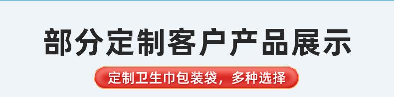 卫生巾包装袋-详情_18.jpg