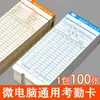 Cartão de Ponto Microcomputador Fita Relógio Relógio Máquina de Ponto Universal Papel Cartão Cartão de Ponto de Funcionários Cartão de Trabalho