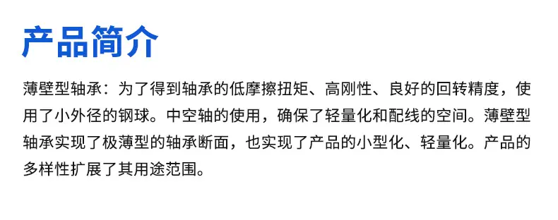 薄壁轴承