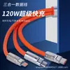 Venta al por mayor de fábrica 120W aleación de zinc máquina línea de cliente uno arrastre tres cable de datos tres en uno carga súper rápida cable de carga para teléfono móvil
