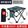 Silla plegable para exteriores, taburete portátil, taburete para el hogar, silla de camping, banco de dibujo, equipo de viaje autónomo para acampar