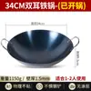 Wok de Hierro Doble Asa Antiguo, Antiadherente, para Uso Doméstico, Auténtico Grado Chef, Sin Recubrimiento, Universal, Directo del Fabricante