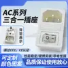 Enchufe de Corriente AC AC-1 DB-14 Tres en Uno con Agujero para Interruptor Tipo con Fusible Todo Blanco