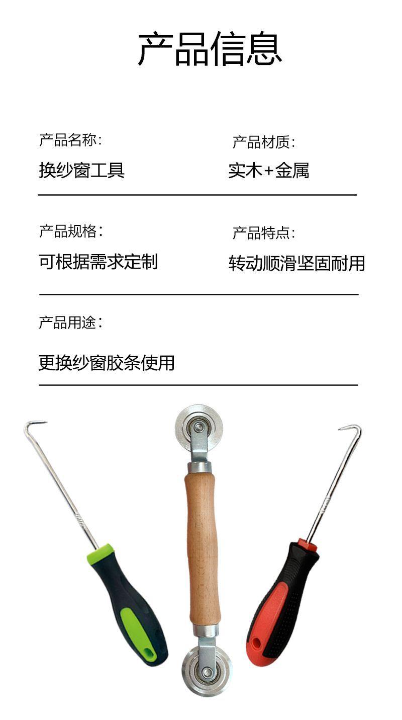 纱网安装工具