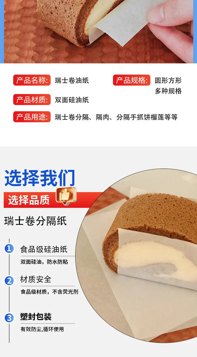瑞士卷油纸详情页_03.jpg