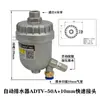 ADTV-50A Dreno Automático Compressor de Ar Secador a Frio Filtro de Pressão Separador Ar-Água Válvula de Dreno de Consumo Zero de Ar
